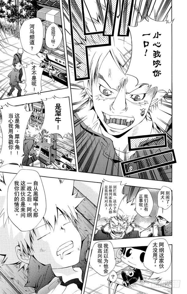 家庭教师 第113话 库洛姆的袭击 第7页