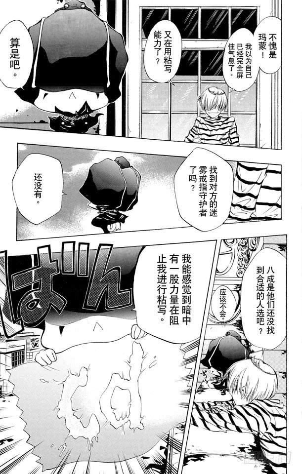 家庭教师 第113话 库洛姆的袭击 第3页