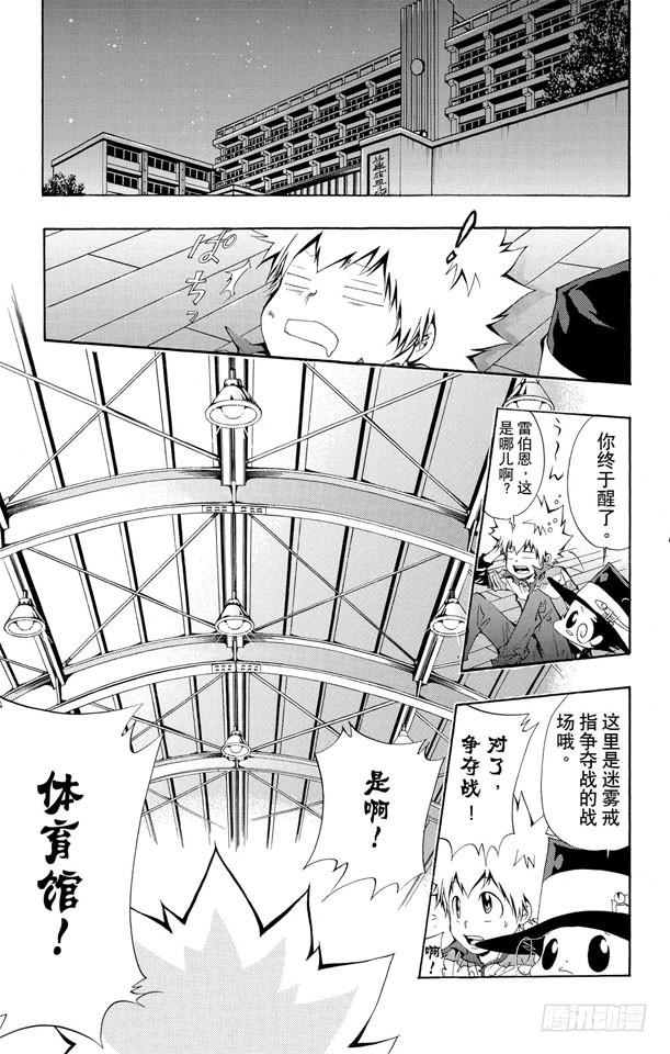家庭教师 第113话 库洛姆的袭击 第13页
