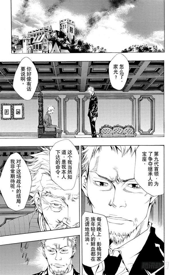 家庭教师 第113话 库洛姆的袭击 第9页