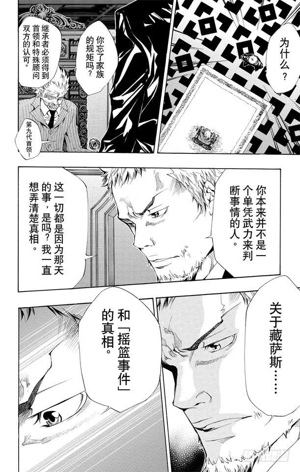 家庭教师 第113话 库洛姆的袭击 第10页