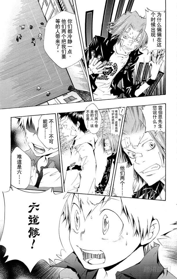 家庭教师 第113话 库洛姆的袭击 第17页