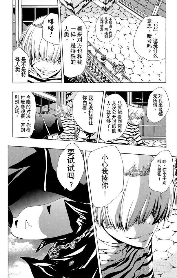 家庭教师 第113话 库洛姆的袭击 第4页