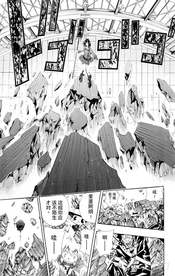 家庭教师 第114话 库洛姆•骷髅VS.玛蒙 第12页