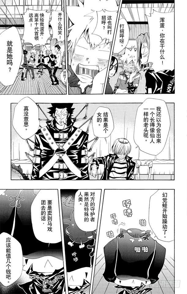 家庭教师 第114话 库洛姆•骷髅VS.玛蒙 第4页