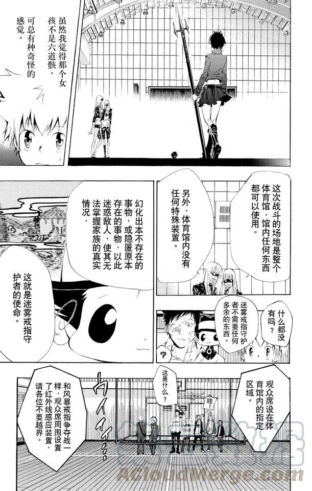 家庭教师 第114话 库洛姆•骷髅VS.玛蒙 第10页