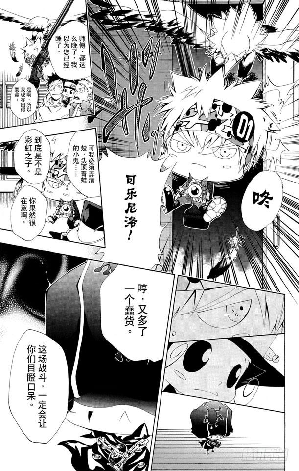 家庭教师 第114话 库洛姆•骷髅VS.玛蒙 第8页