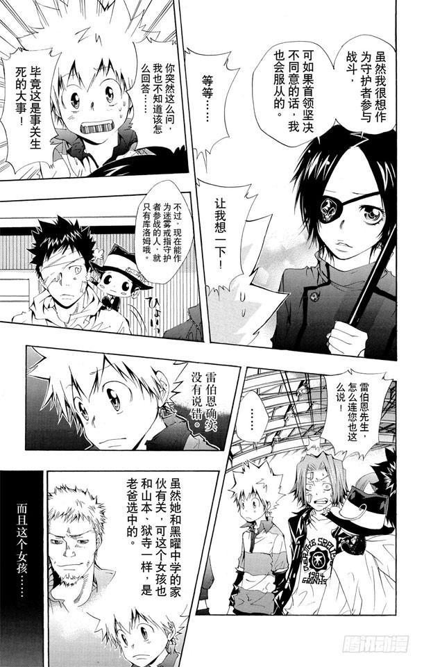 家庭教师 第114话 库洛姆•骷髅VS.玛蒙 第6页