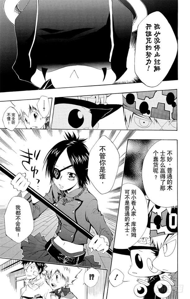 家庭教师 第115话 小芷 第3页
