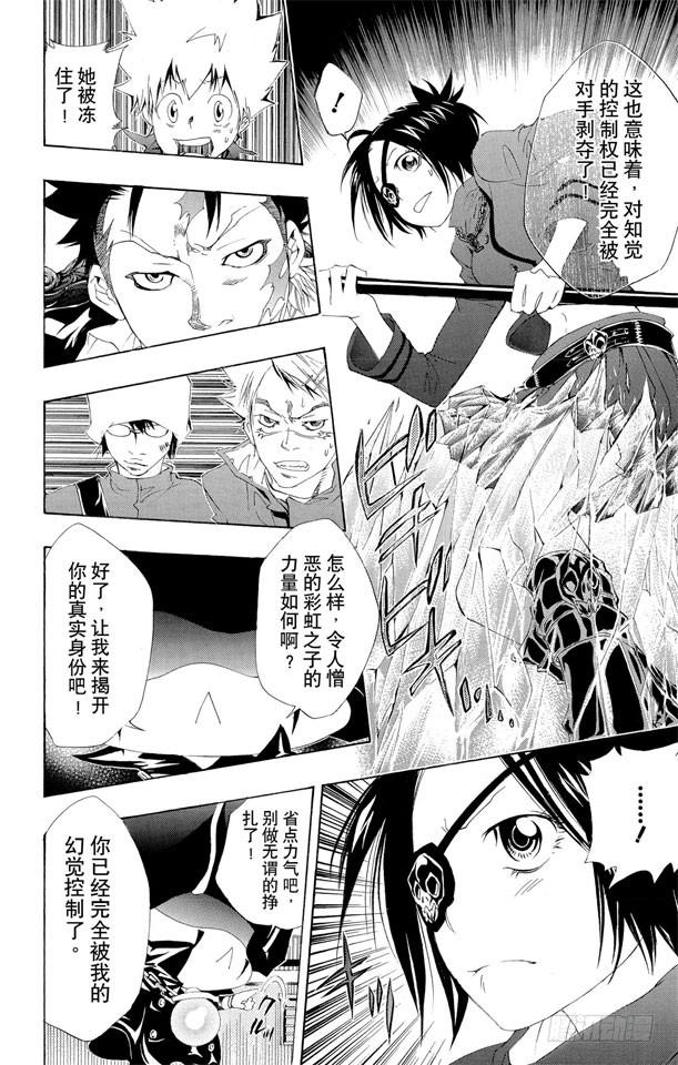 家庭教师 第115话 小芷 第10页