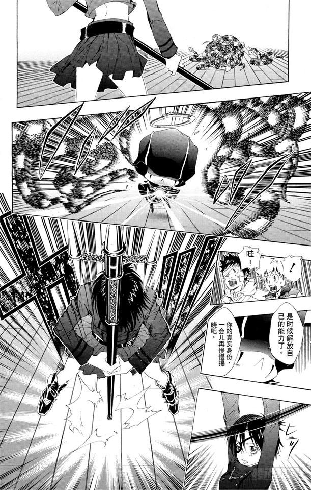家庭教师 第115话 小芷 第6页