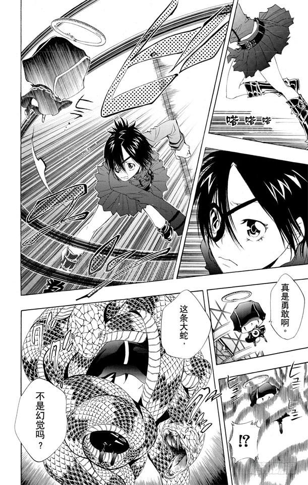 家庭教师 第115话 小芷 第4页