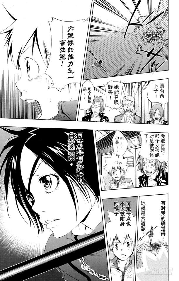 家庭教师 第115话 小芷 第5页