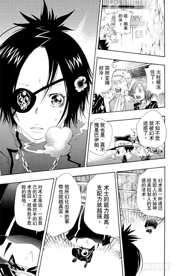 家庭教师 第115话 小芷 第9页