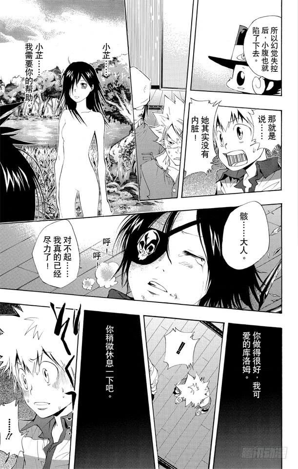 家庭教师 第115话 小芷 第17页