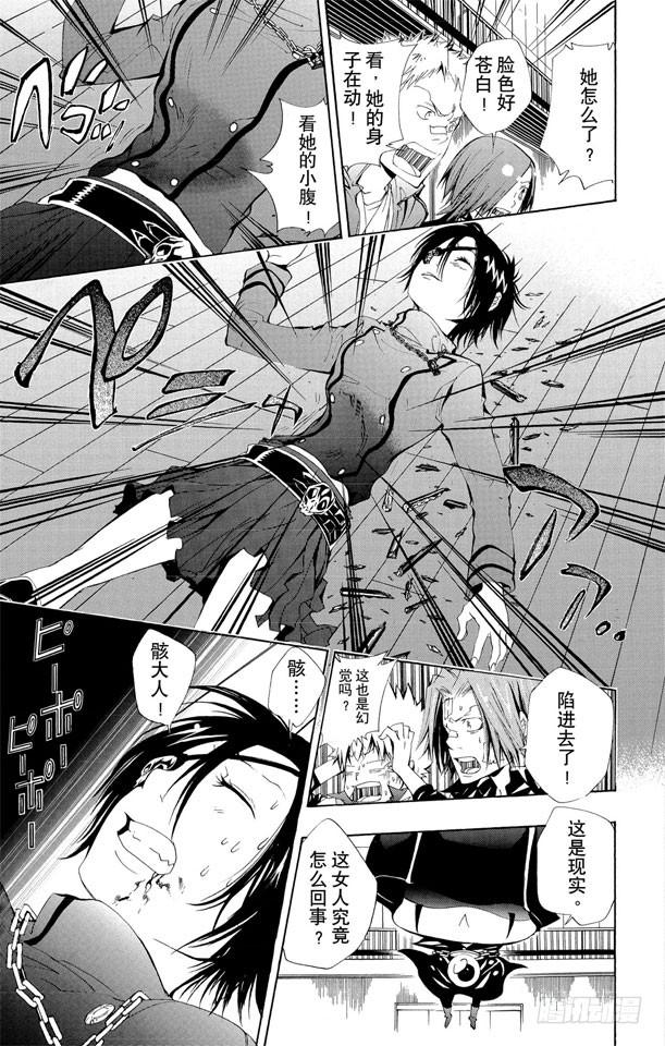 家庭教师 第115话 小芷 第13页
