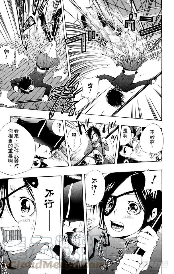 家庭教师 第115话 小芷 第11页