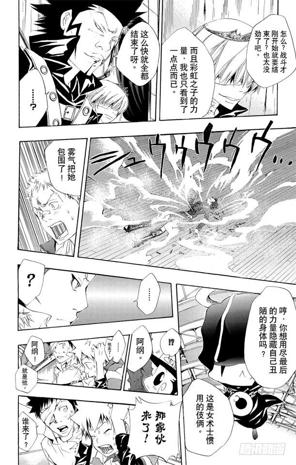 家庭教师 第115话 小芷 第18页