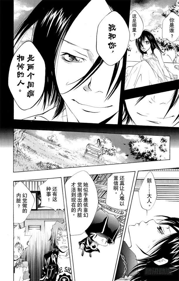 家庭教师 第115话 小芷 第16页