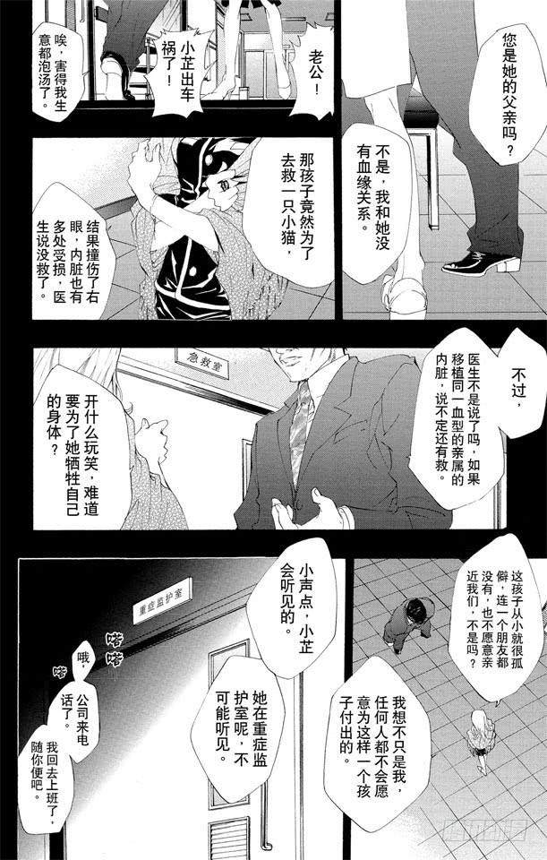 家庭教师 第115话 小芷 第14页