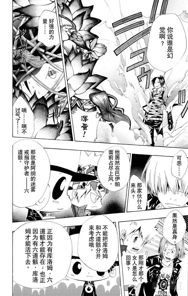 家庭教师 第116话 六道骸来了 第14页