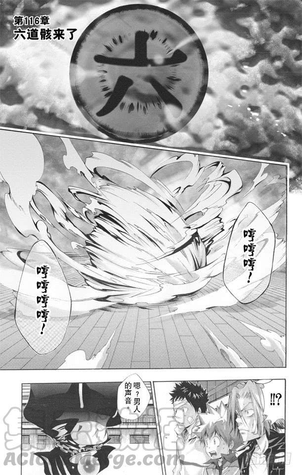 家庭教师 第116话 六道骸来了 第1页