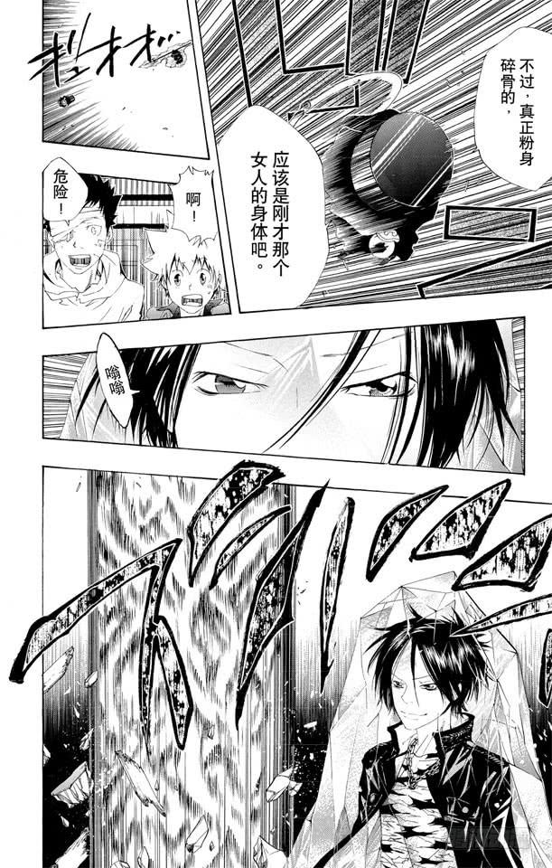 家庭教师 第116话 六道骸来了 第12页