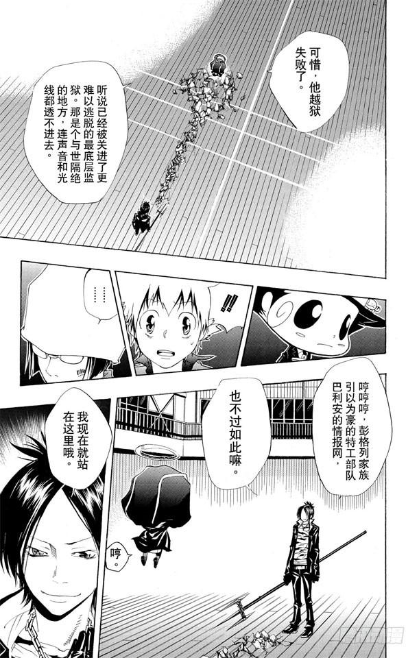 家庭教师 第116话 六道骸来了 第9页