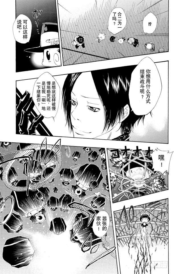 家庭教师 第116话 六道骸来了 第15页