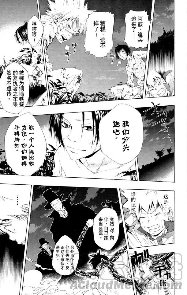 家庭教师 第116话 六道骸来了 第21页
