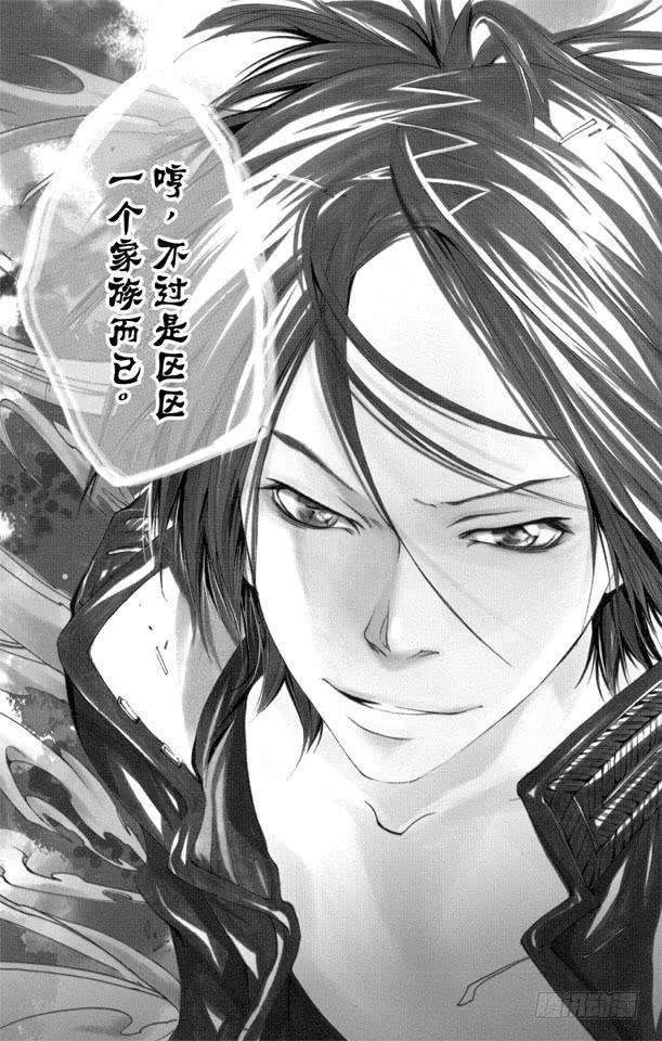 家庭教师 第116话 六道骸来了 第5页
