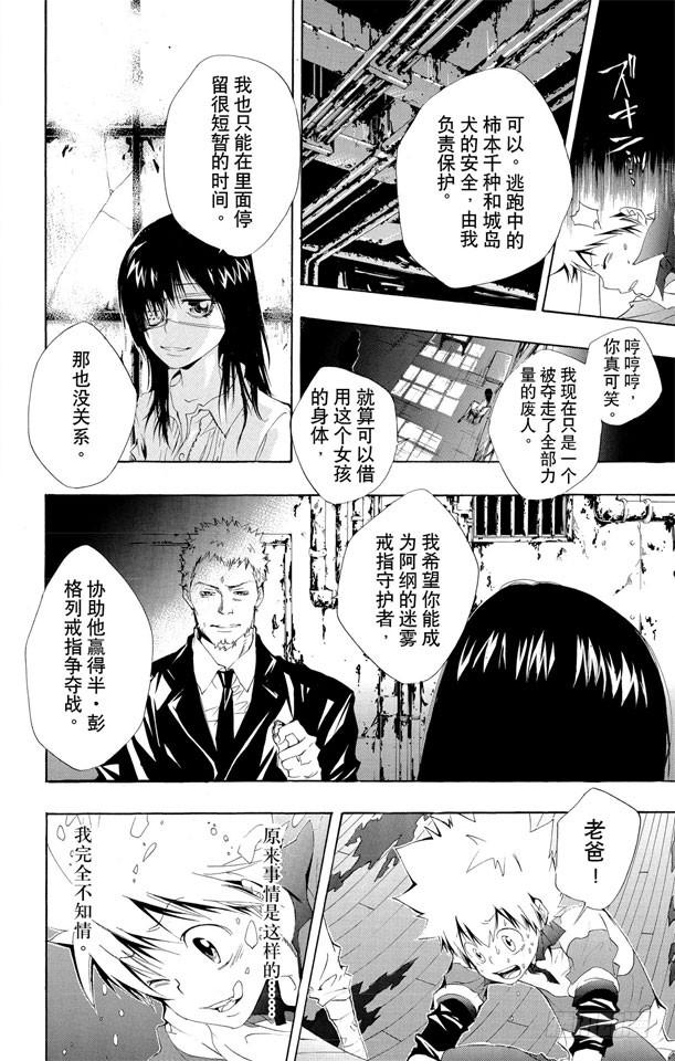 家庭教师 第116话 六道骸来了 第22页