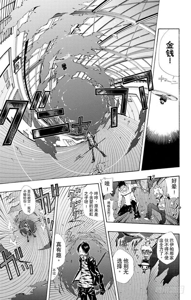家庭教师 第116话 六道骸来了 第17页
