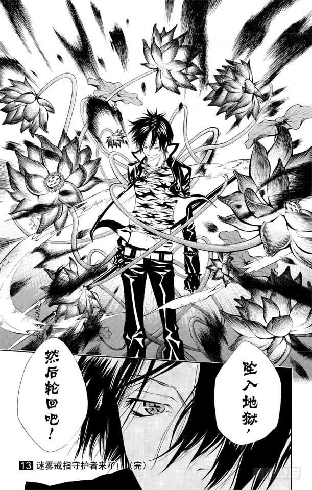 家庭教师 第116话 六道骸来了 第25页