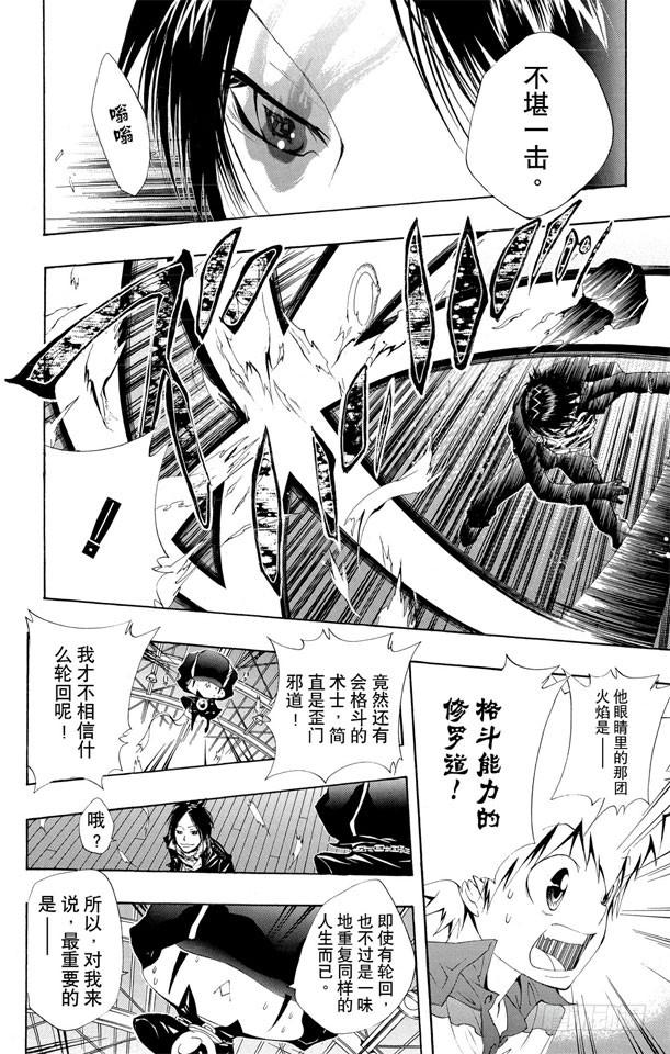 家庭教师 第116话 六道骸来了 第16页