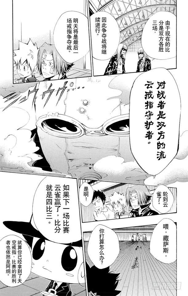 家庭教师 第117话 三胜三负 第22页