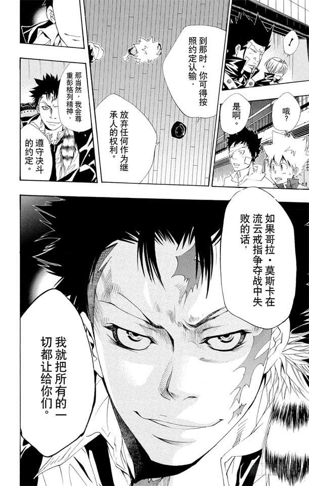 家庭教师 第117话 三胜三负 第23页