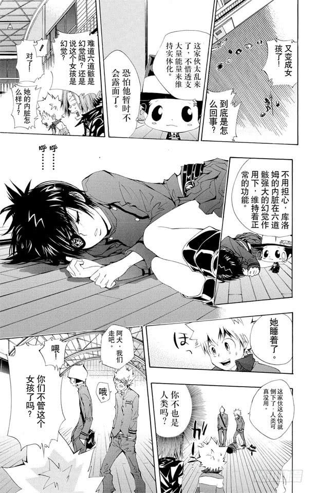 家庭教师 第117话 三胜三负 第20页