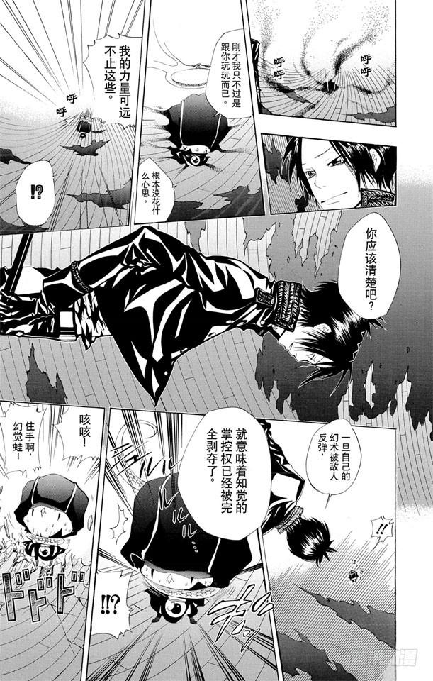 家庭教师 第117话 三胜三负 第10页