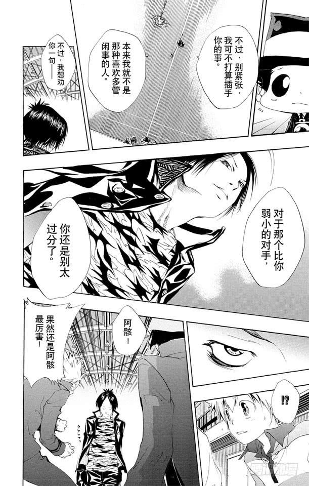 家庭教师 第117话 三胜三负 第17页