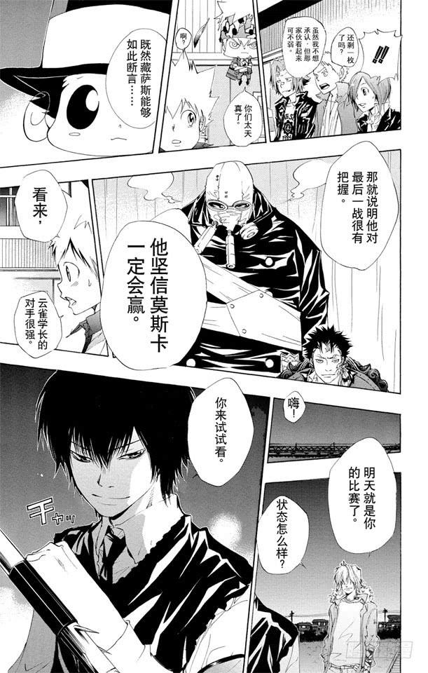 家庭教师 第117话 三胜三负 第24页