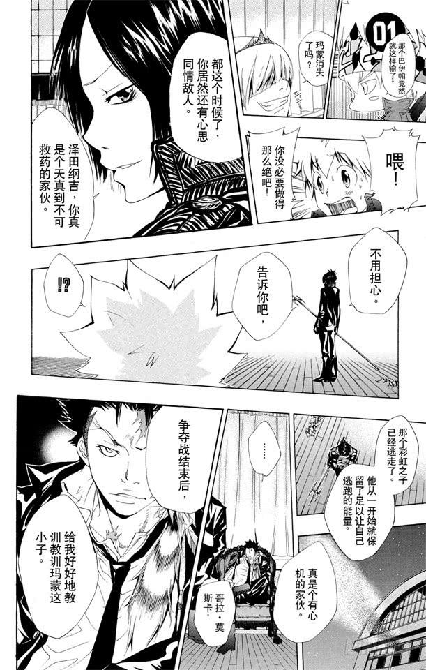 家庭教师 第117话 三胜三负 第15页