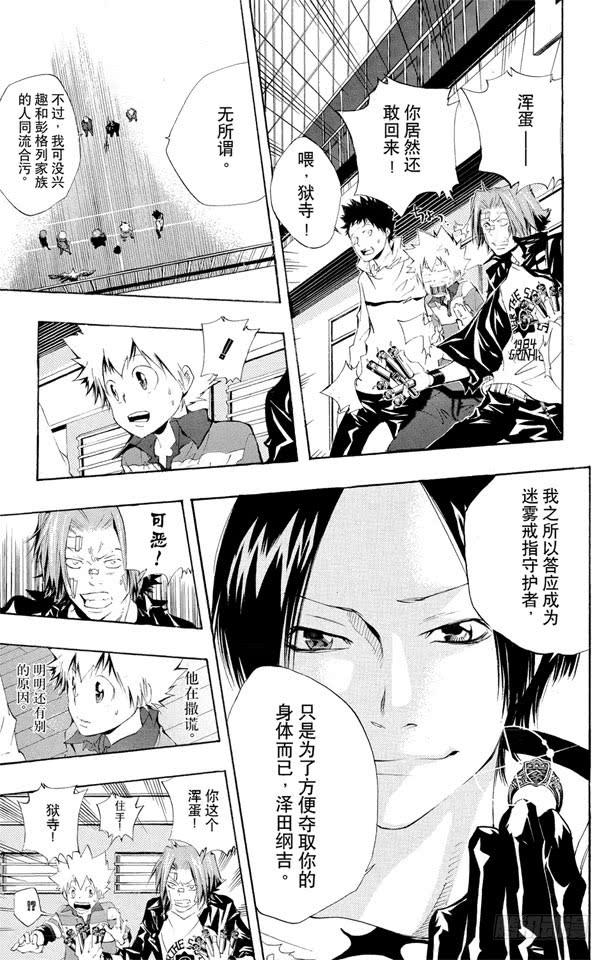 家庭教师 第117话 三胜三负 第18页