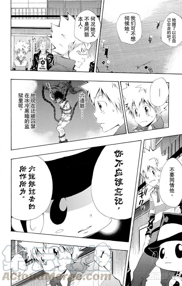 家庭教师 第117话 三胜三负 第21页