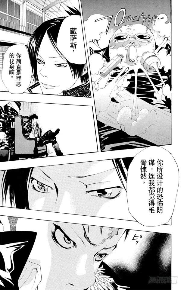 家庭教师 第117话 三胜三负 第16页