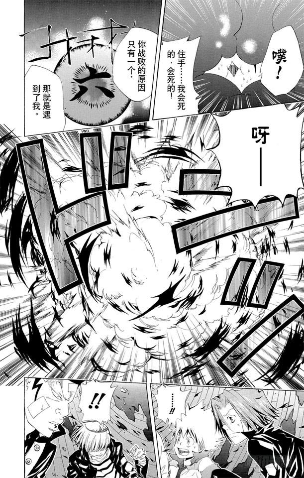 家庭教师 第117话 三胜三负 第13页