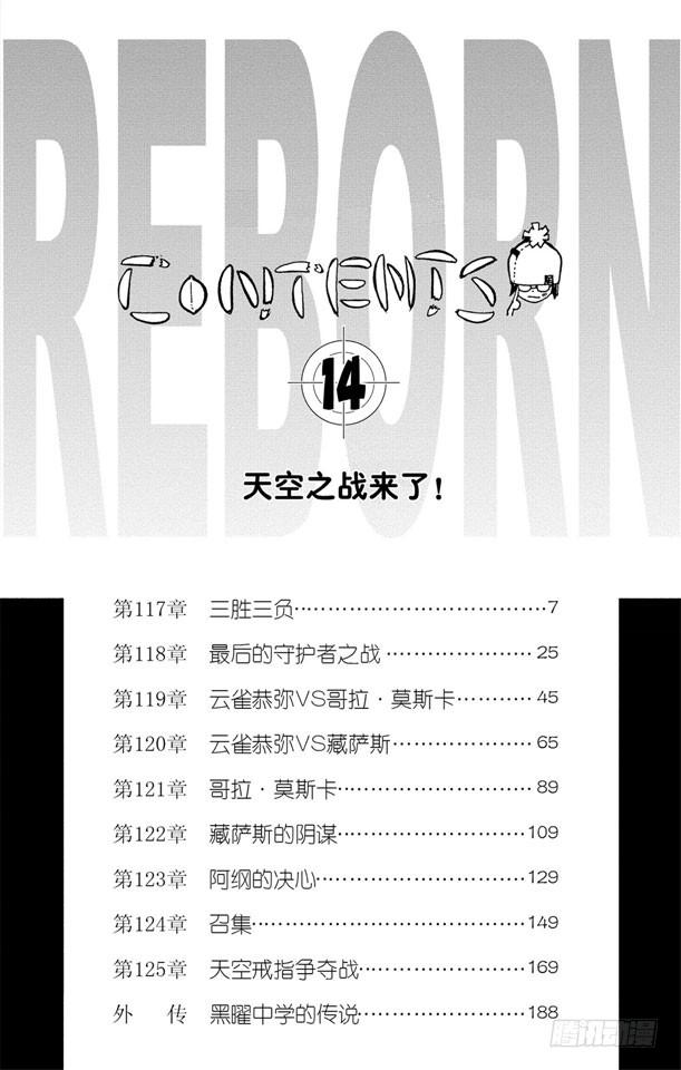 家庭教师 第117话 三胜三负 第7页