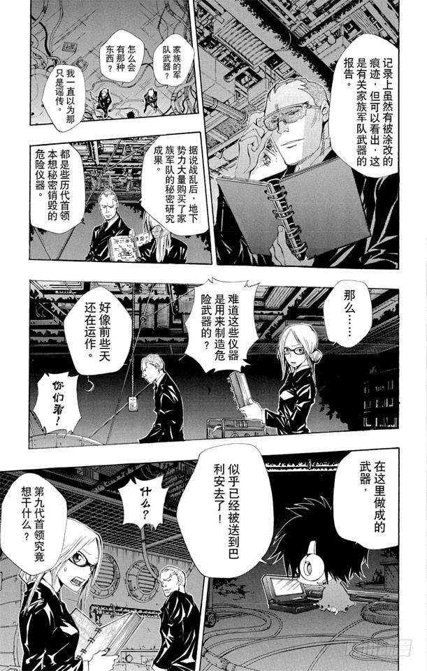 家庭教师 第118话 最后的守护者之战 第13页