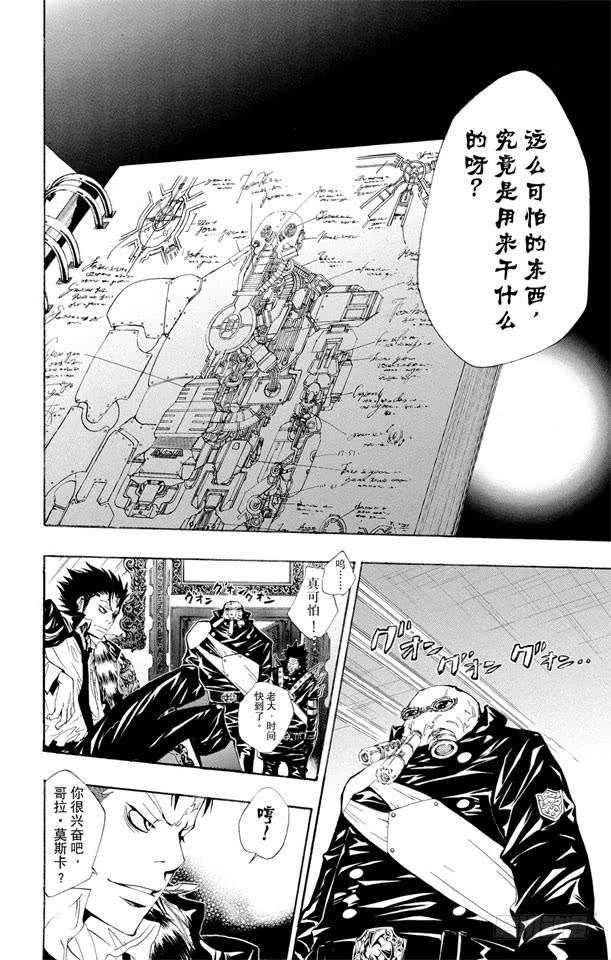 家庭教师 第118话 最后的守护者之战 第14页