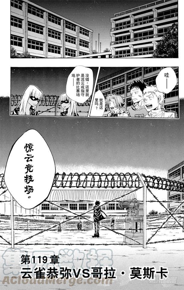 家庭教师 第119话 云雀恭弥VS.哥拉.莫斯卡 第1页